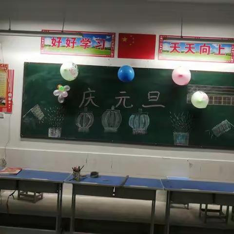 杜堌中心小学二一班欢庆元旦