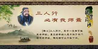 王盘小学“知论语，止三乱，制三礼，治三气，植三大，致三生"系列活动