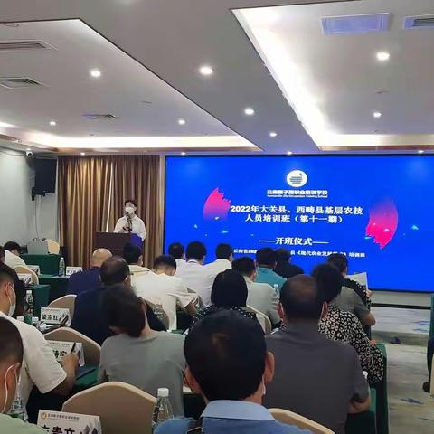 云南省2022年第十一期基层农技人员（现代农业发展模式）培训班简报