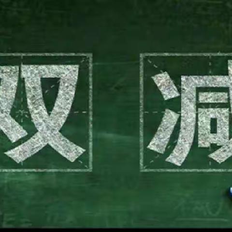 趣味闯关展智慧 快乐游考助“双减”——扶绥县中东镇中心小学一二年级无纸化游考活动