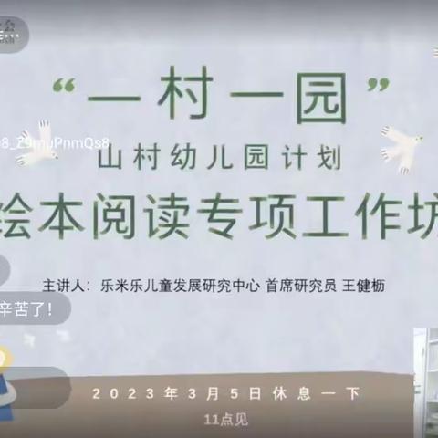 一村一园话阅读——浚州实验幼儿园简报