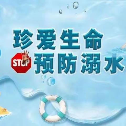 珍爱生命，谨防溺水———坳南学校防溺水安全教育