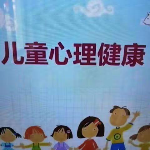 关爱幼儿，幸福成长——丛台区金钥匙幼儿园心理健康教育活动