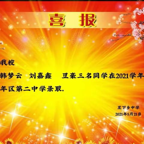 豆下乡中学九年级师生冲刺中考动员会