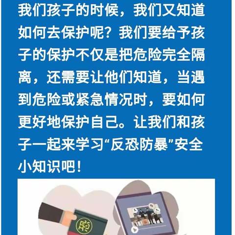 反恐防暴 你我共参与——郑州航空港区庙后小学反恐防暴知识宣传