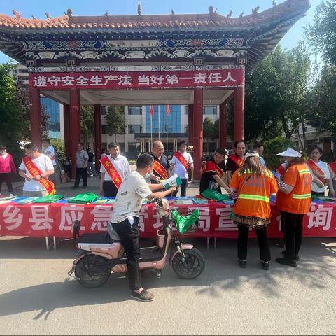 武乡县开展2022年“安全生产宣传咨询日”活动