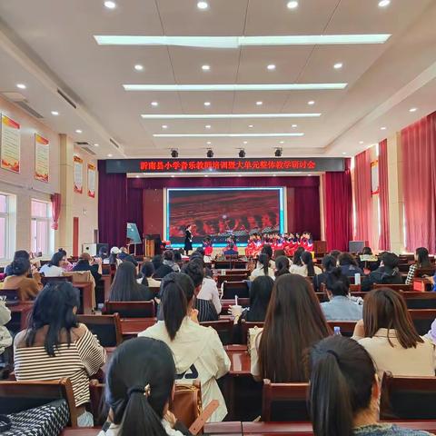 “音”你而来，研学相长——沂南县小学音乐教师培训暨大单元整体教学研讨会