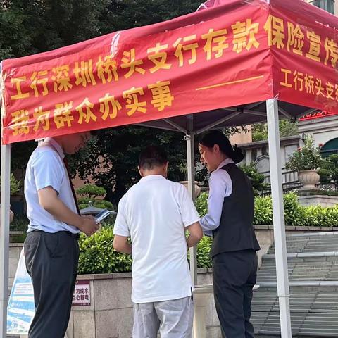 我为群众办实事—福永桥头支行积极进社区开展存款保险宣传活动