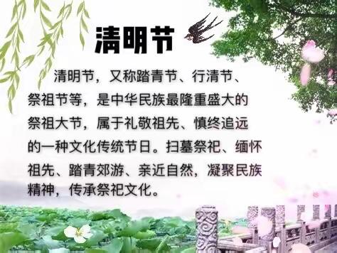 红枫艺校 | 清明至