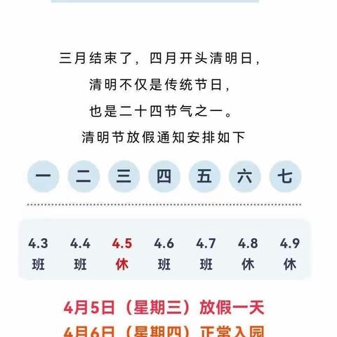 张官屯镇狼儿口幼儿园2023年清明节放假通知及温馨提示