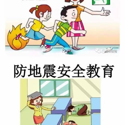 【求成小学】“生命至上，打造平安校园”——防震减灾、消防安全演练