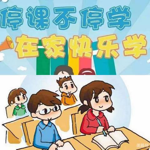 线上教学  数你最美—淮滨县实验小学栏杆分校数学组线上教学第六周纪实