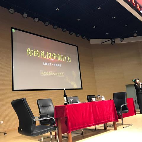 你的礼仪价值百万