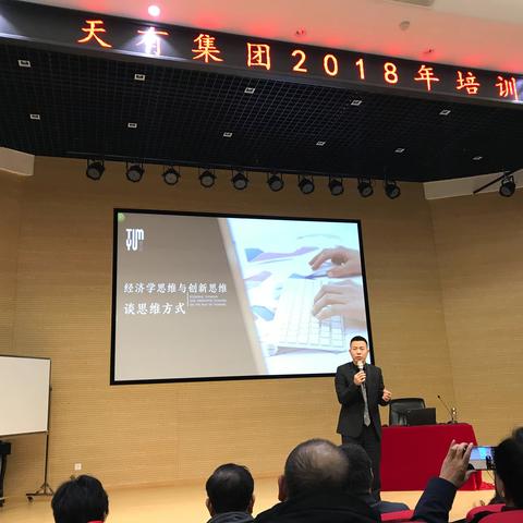 经济学思维与创新思维谈思维方式（天有集团董事长周中斌）