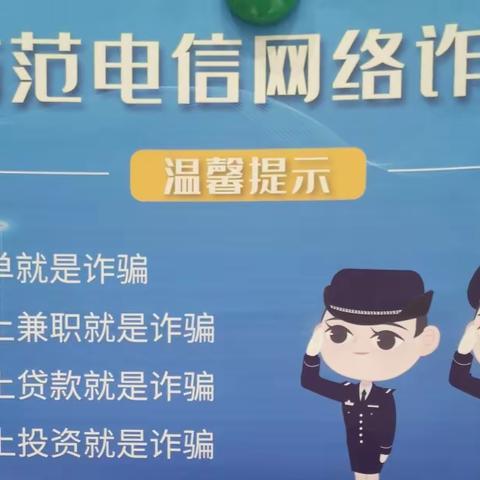 保障资金安全 防范诈骗风险