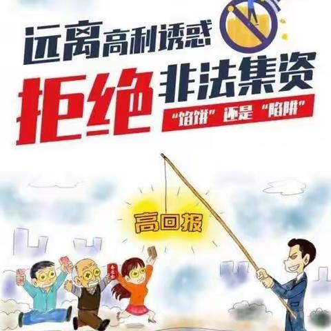 工行徽县支行积极开展2022年防范非法集资宣传月活动