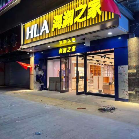 陕西省咸阳市人民中路二店（海澜之家，地面店，局部重装）竣工前一天汇报