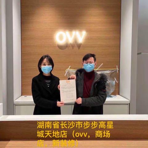 湖南省长沙市步步高星城天地店（ovv，商场店，新装修）竣工汇报