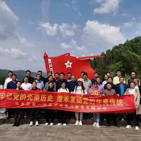 东乡区第一小学党史学习教育走进红色教育基地