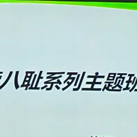 让心灵影响更多心灵---饶河一中八荣八耻系列主题班会竞赛侧记