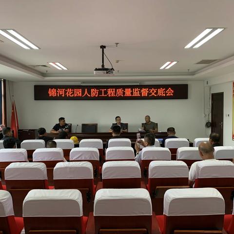 人防工程开工前交底会—— 提供技术服务，提高施工质量