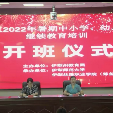 谆谆培训情，殷殷赤子心——伊犁州直2022年暑期继续教育初中数学2班简讯