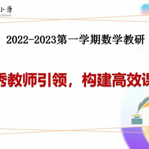 乘教研之风，破教学之浪——记洋口小学第三次数学教研活动