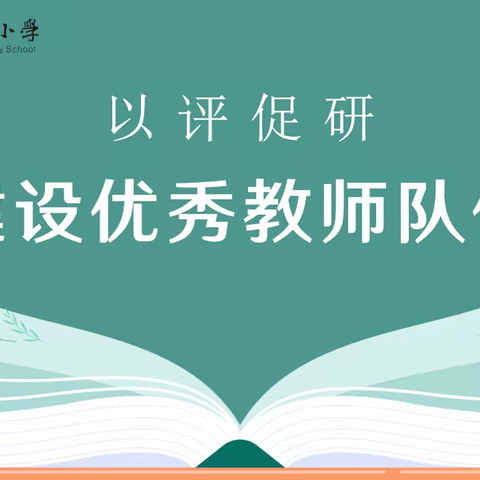 集众师之智，助教研之长——洋口小学第六次数学教研活动