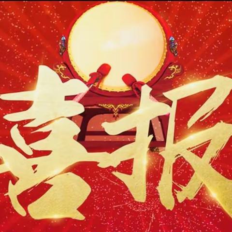 凤凰花开传喜报 南山师生自多娇——一实校教育集团南山学校理化生实验工作汇报