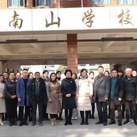 远航风正劲，视导映华章——一实校教育集团总校视导南山学校侧记
