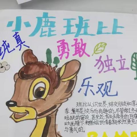 橡果课堂《小鹿斑比》七一宝轮小学书语阁