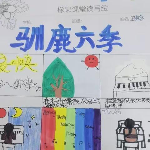 七一宝轮小学书语小屋橡果课堂《驯鹿六季》