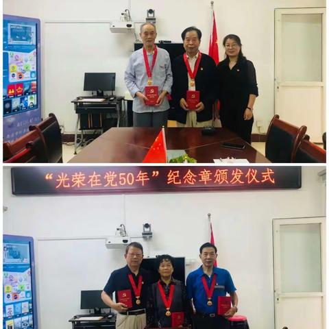 天坛路社区党总支举行“光荣在党50周年”纪念章颁发仪式