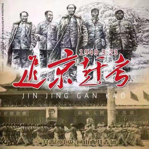 横西小学党支部“3·23”赶考日主题教育活动