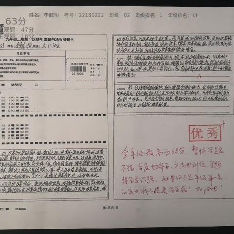 九上第一次段考九2班政治答题卡展示