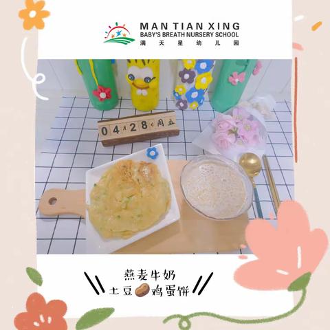 湘乡市满天星幼儿园每日食谱