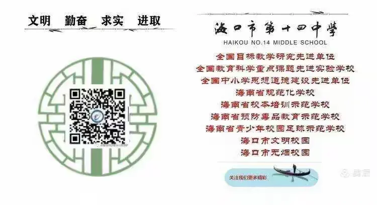 简篇-开题论证展风采 教育科研谱新篇——记海口市第十四中学物理生活化教学课题组开题论证会