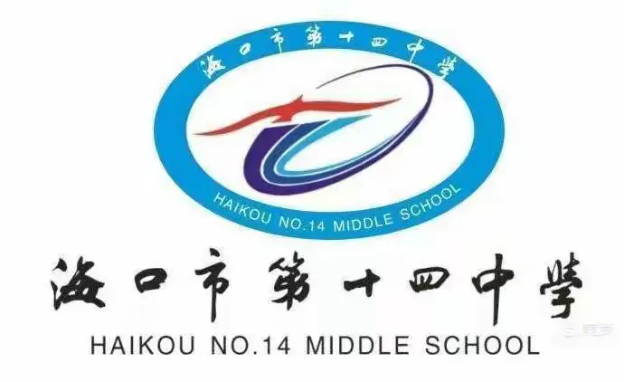 简篇-开题论证展风采 教育科研谱新篇——记海口市第十四中学物理生活化教学课题组开题论证会