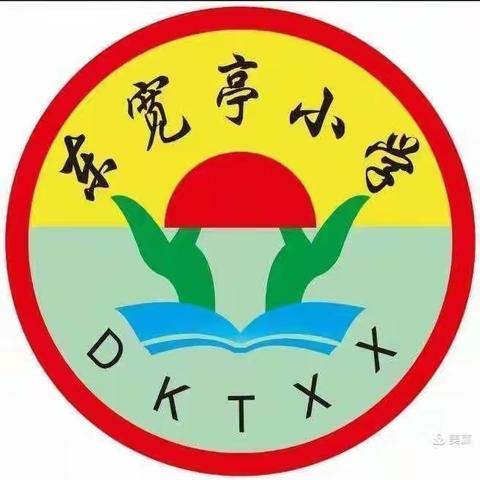 石家庄循环化工园区东宽亭小学秋季开学工作安排