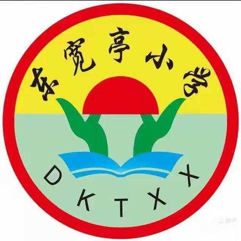 石家庄循环化工园区东宽亭小学“庆元旦拔河比赛”