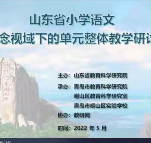 大概念视域下的小学语文单元整体教学研究