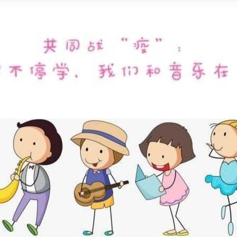 “音”随心动，“乐”在云端——第五师八十九团小学音乐组线上教学纪实