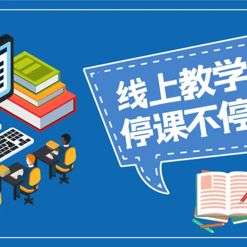 农实校关于线上教学致家长的一封信