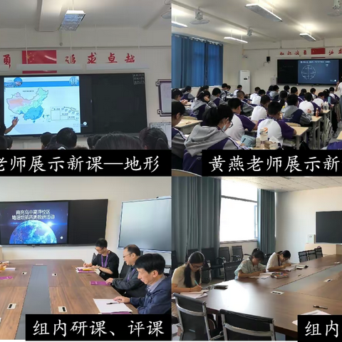 谈地说理展风采，教研教学启新思——南充高中高坪校区地理教研组风采