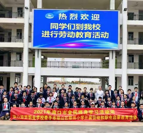 职普融通 | 海口市琼山区椰博小学学生到我校开展劳动和职业启蒙教育之面点实践课