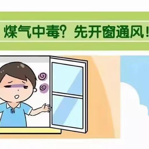 龙胜东园路幼儿园—珍爱生命，预防一氧化碳中毒