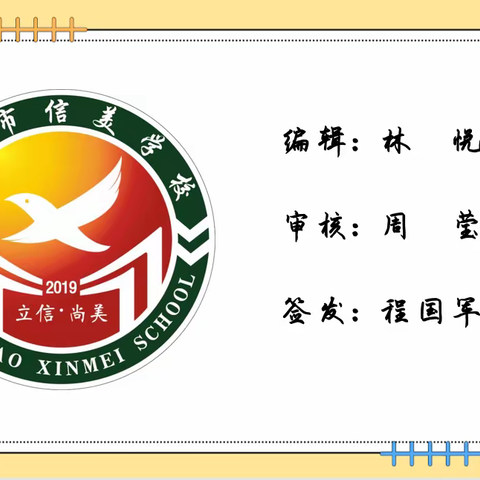 喜迎二十大、永远跟党走、奋进新征程——上饶市信美学校主题团日活动