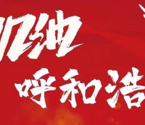 人行呼和浩特中支国库处党支部开展“学习榜样精神   汲取抗疫力量”主题党日活动