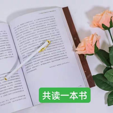 悦读随行 书香致远  ——无极二中开展教师寒假共读一本书活动