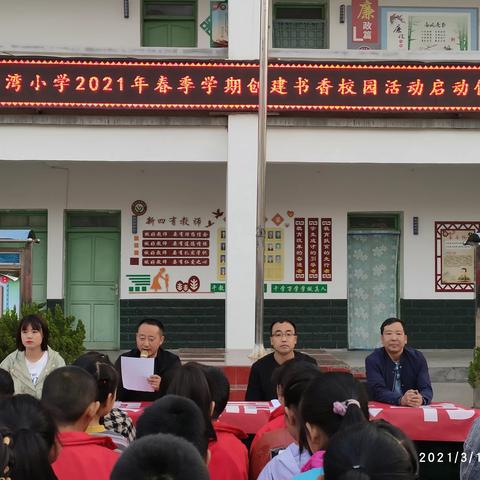 书香溢校园，悦读筑梦想——沙湾小学2021年春季学期“书香校园”启动仪式